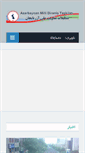 Mobile Screenshot of diranish.org